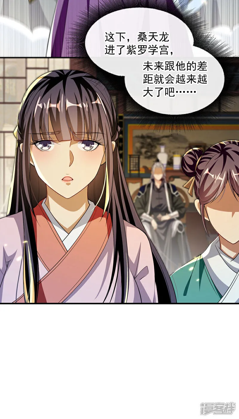 第237话 这点本事也敢偷袭？ 第31页