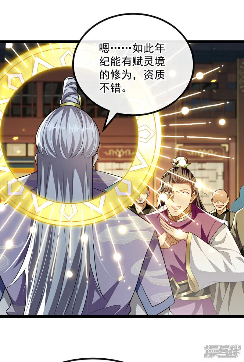 第237话 这点本事也敢偷袭？ 第33页