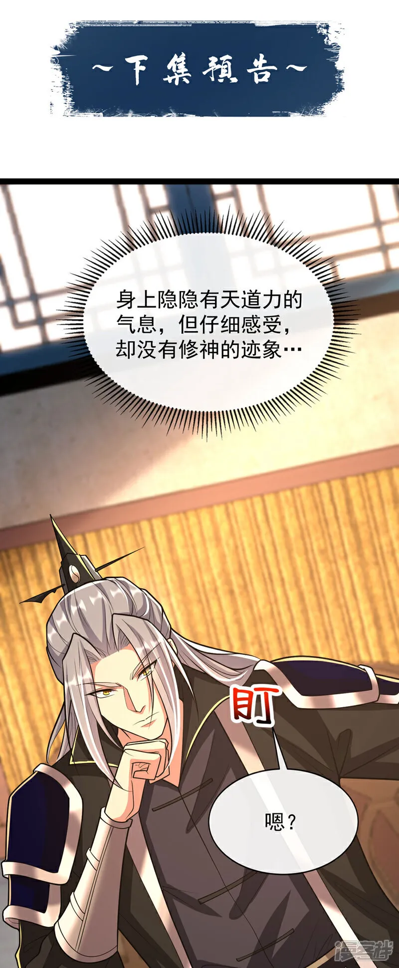 第237话 这点本事也敢偷袭？ 第36页