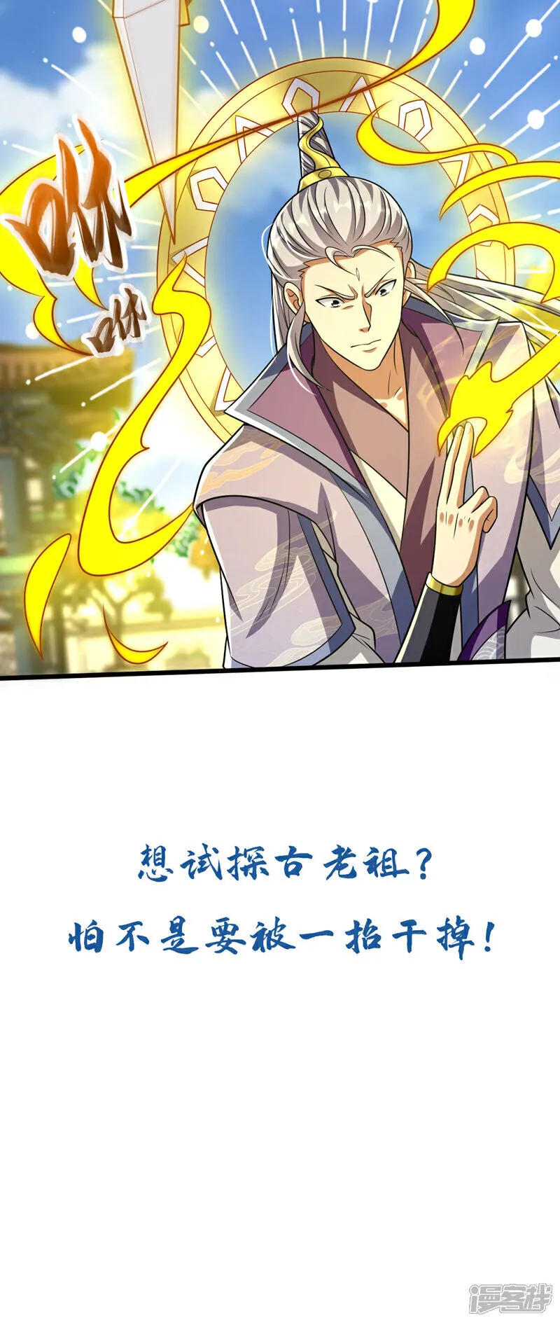 第237话 这点本事也敢偷袭？ 第38页