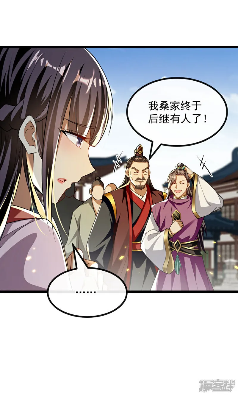 第238话 本座替你灭了便是 第2页