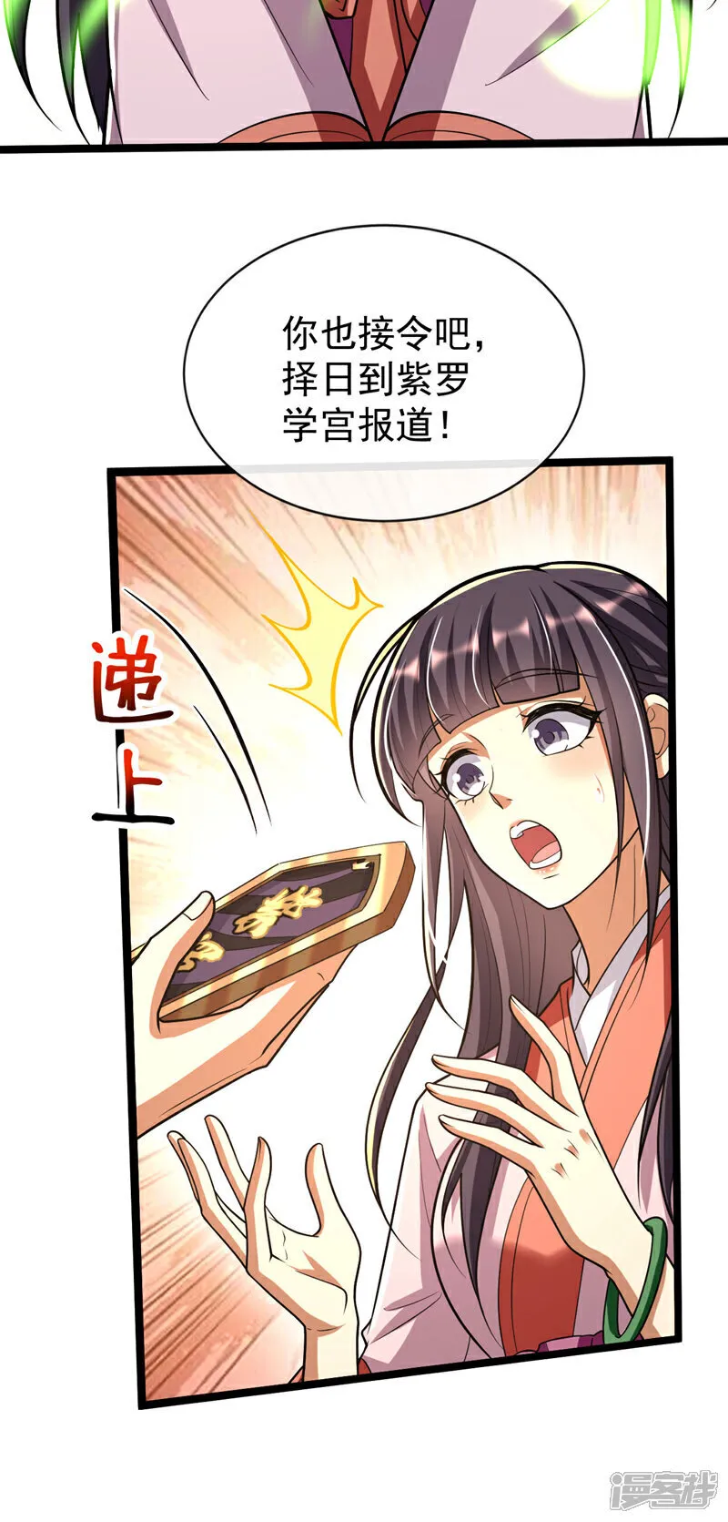 第238话 本座替你灭了便是 第5页
