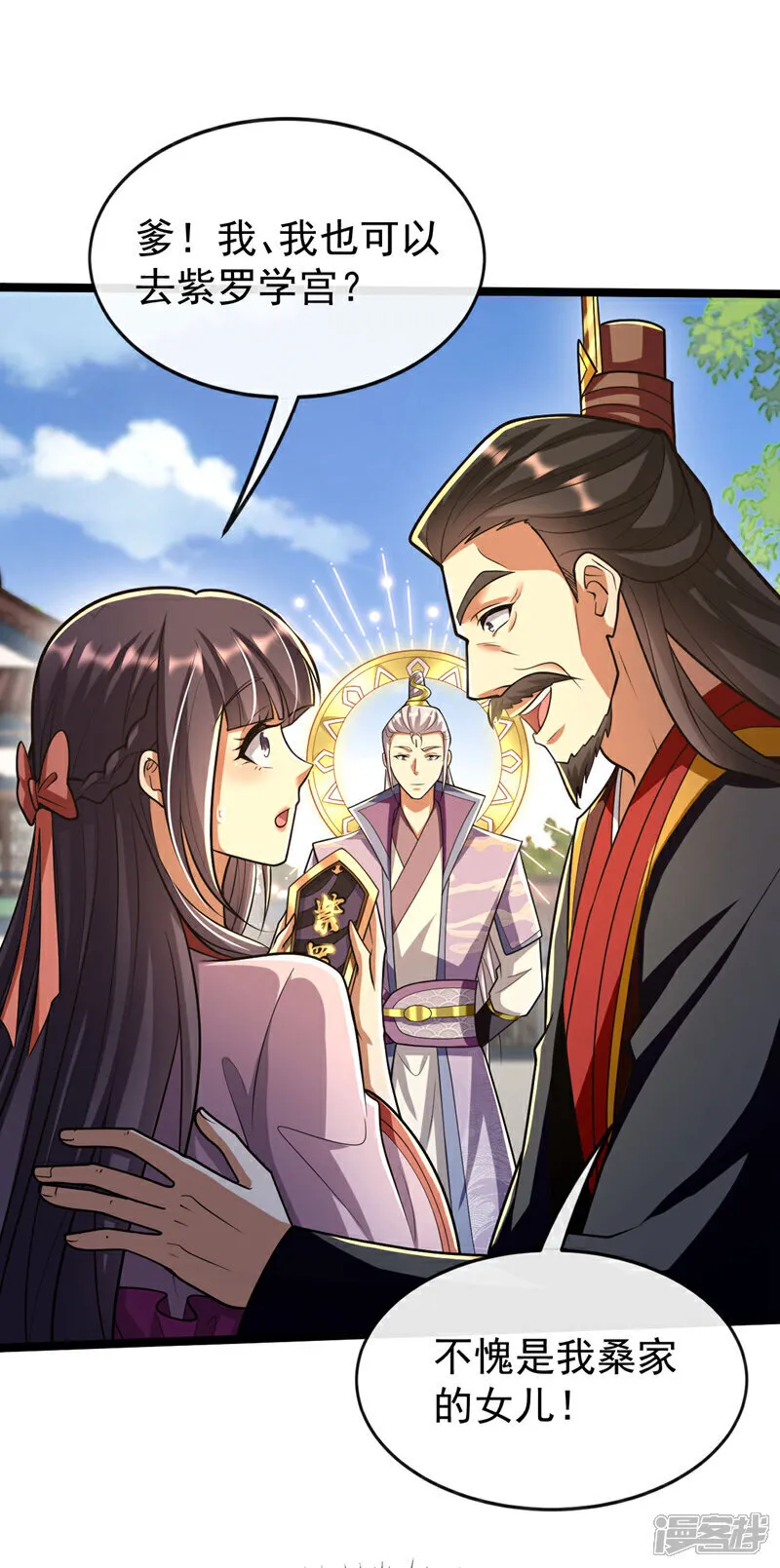 第238话 本座替你灭了便是 第6页