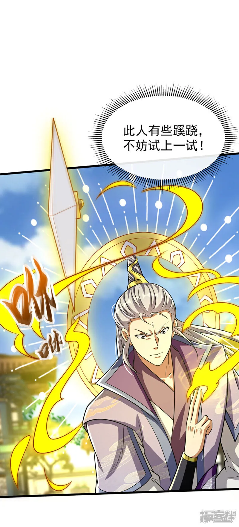 第238话 本座替你灭了便是 第11页