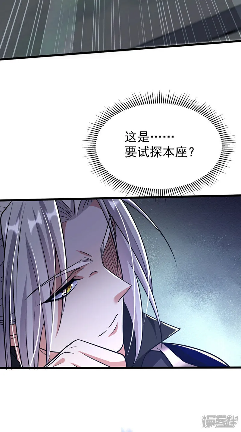 第238话 本座替你灭了便是 第13页