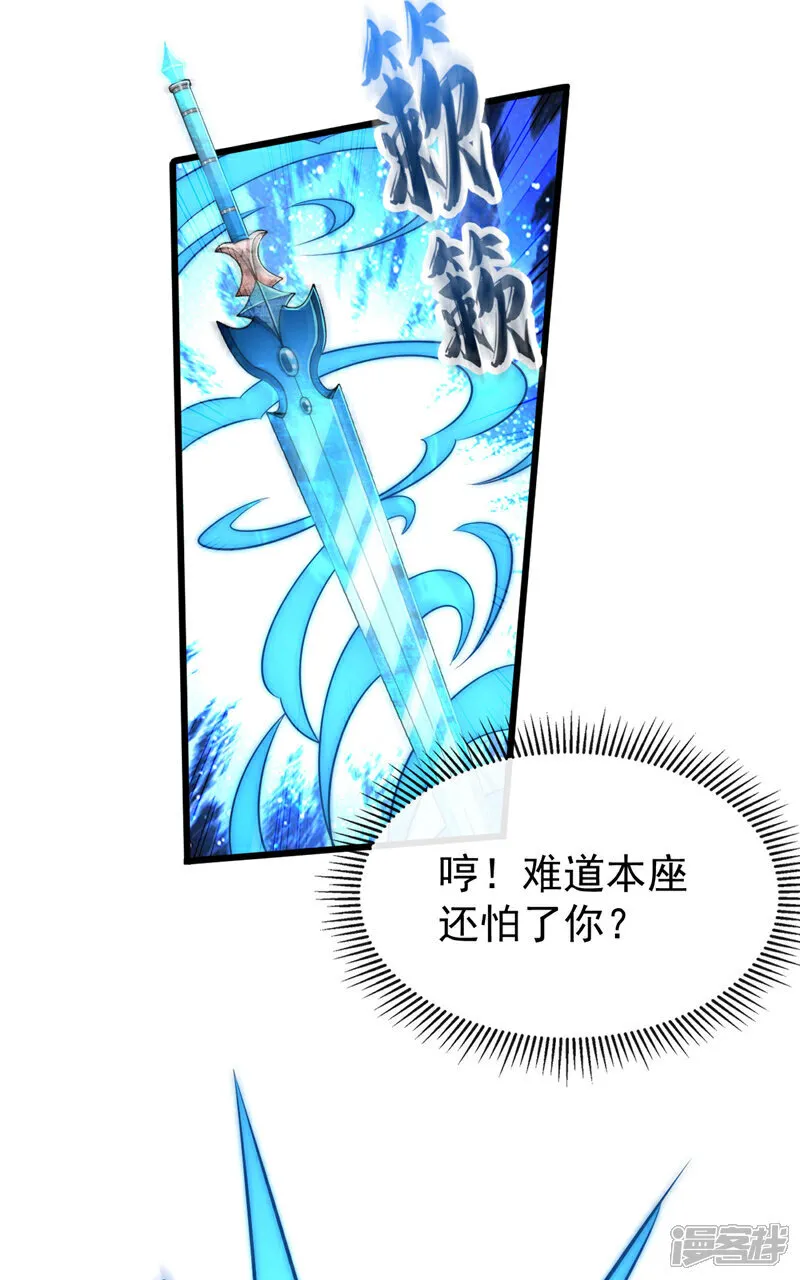 第238话 本座替你灭了便是 第14页