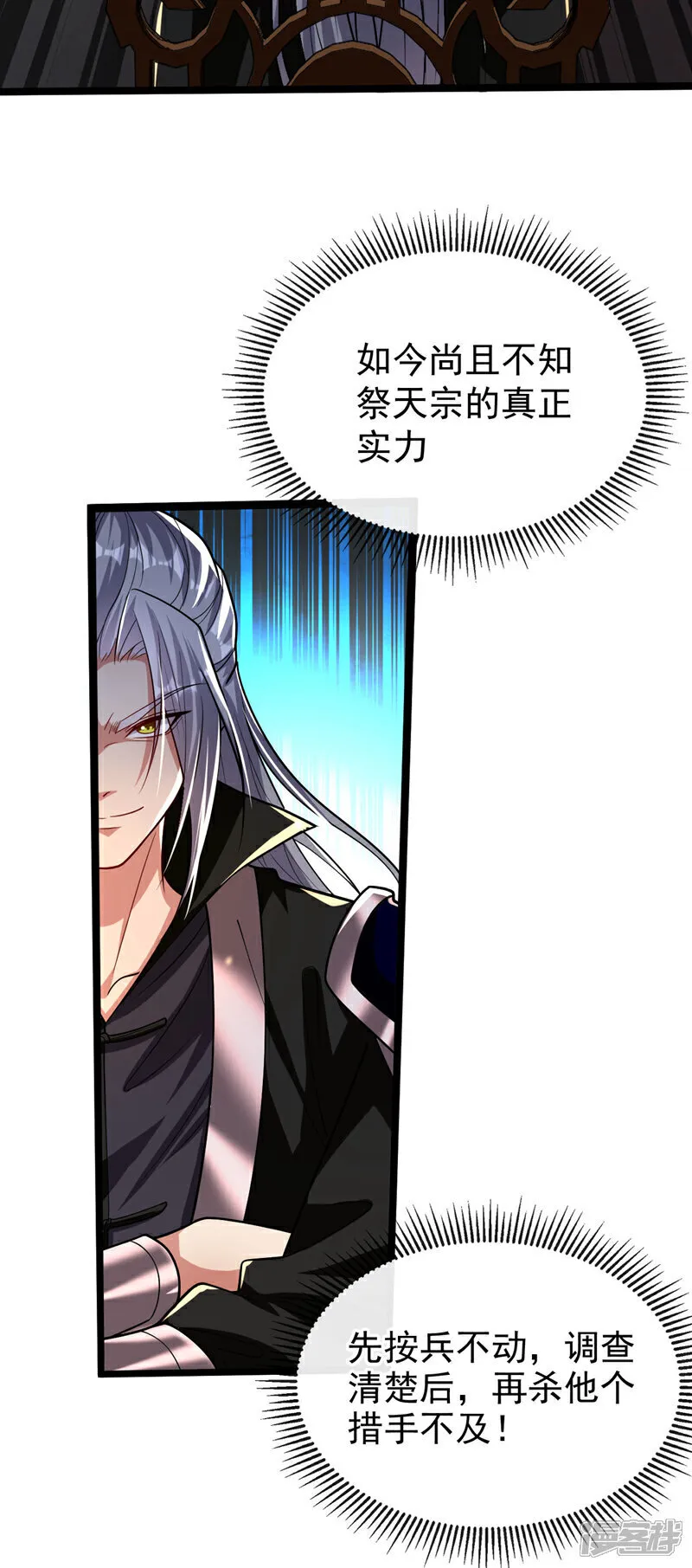 第238话 本座替你灭了便是 第20页