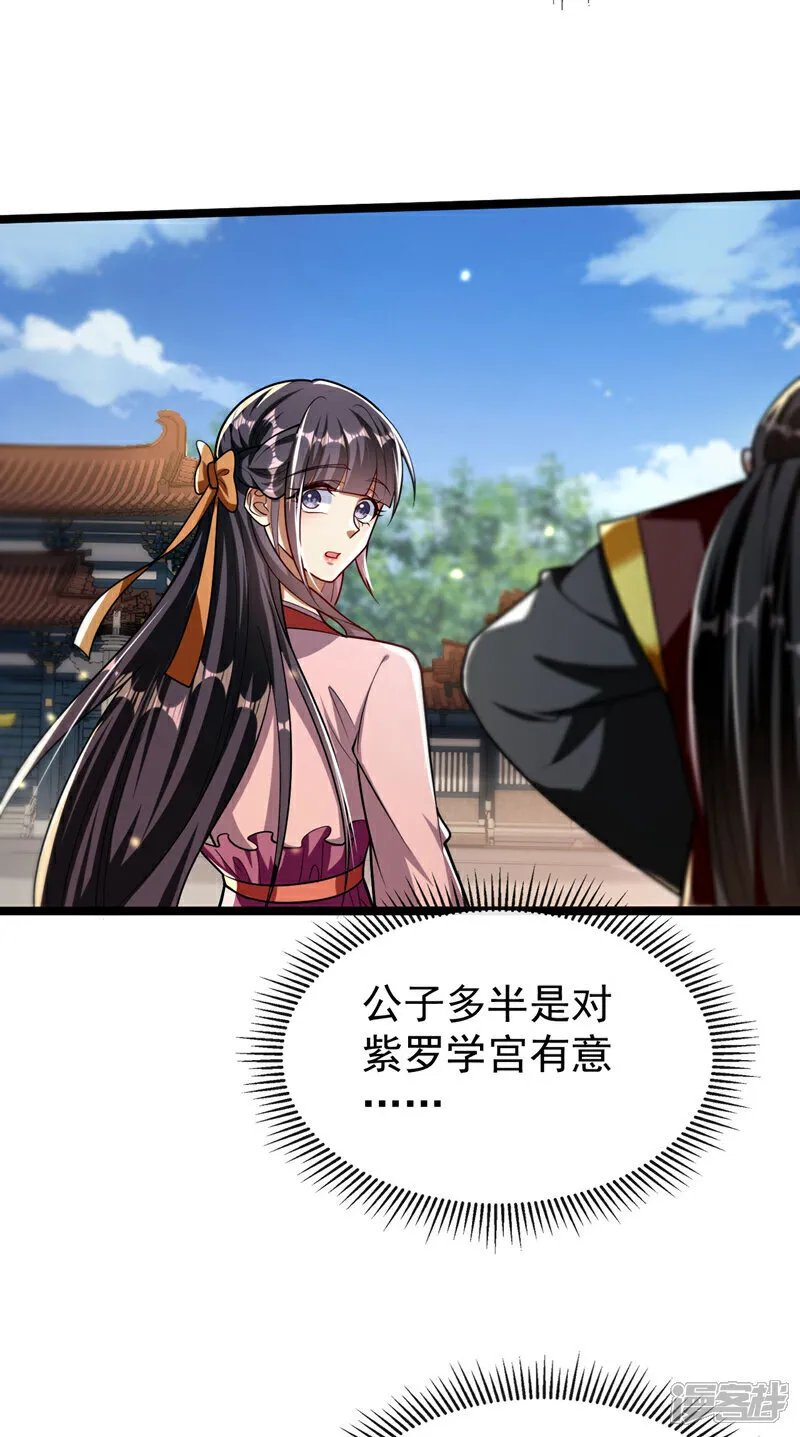 第238话 本座替你灭了便是 第21页