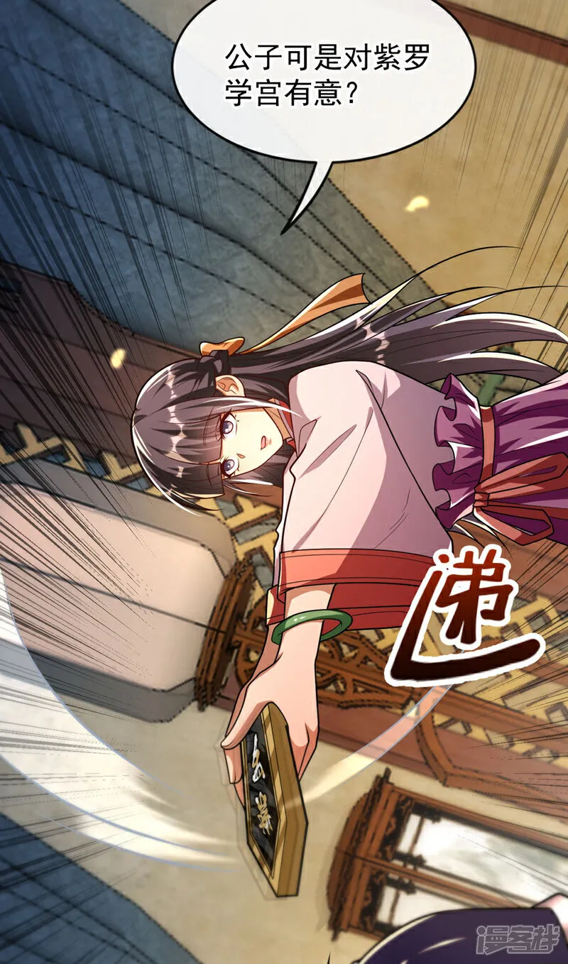 第238话 本座替你灭了便是 第24页