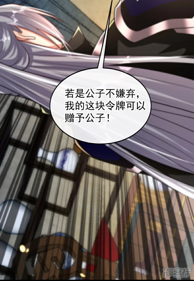 第238话 本座替你灭了便是 第25页