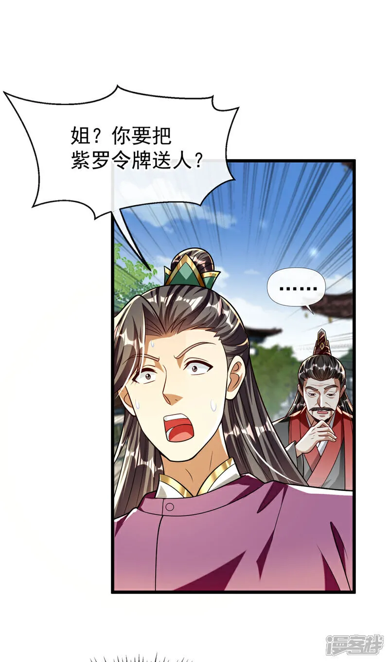 第238话 本座替你灭了便是 第26页