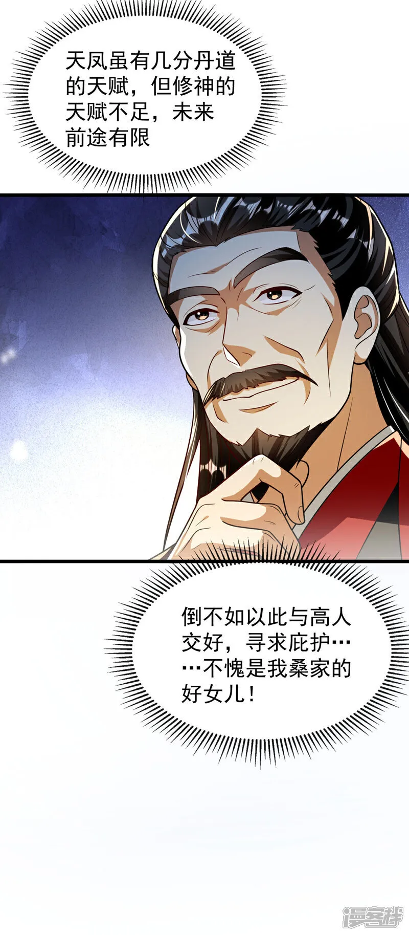 第238话 本座替你灭了便是 第27页