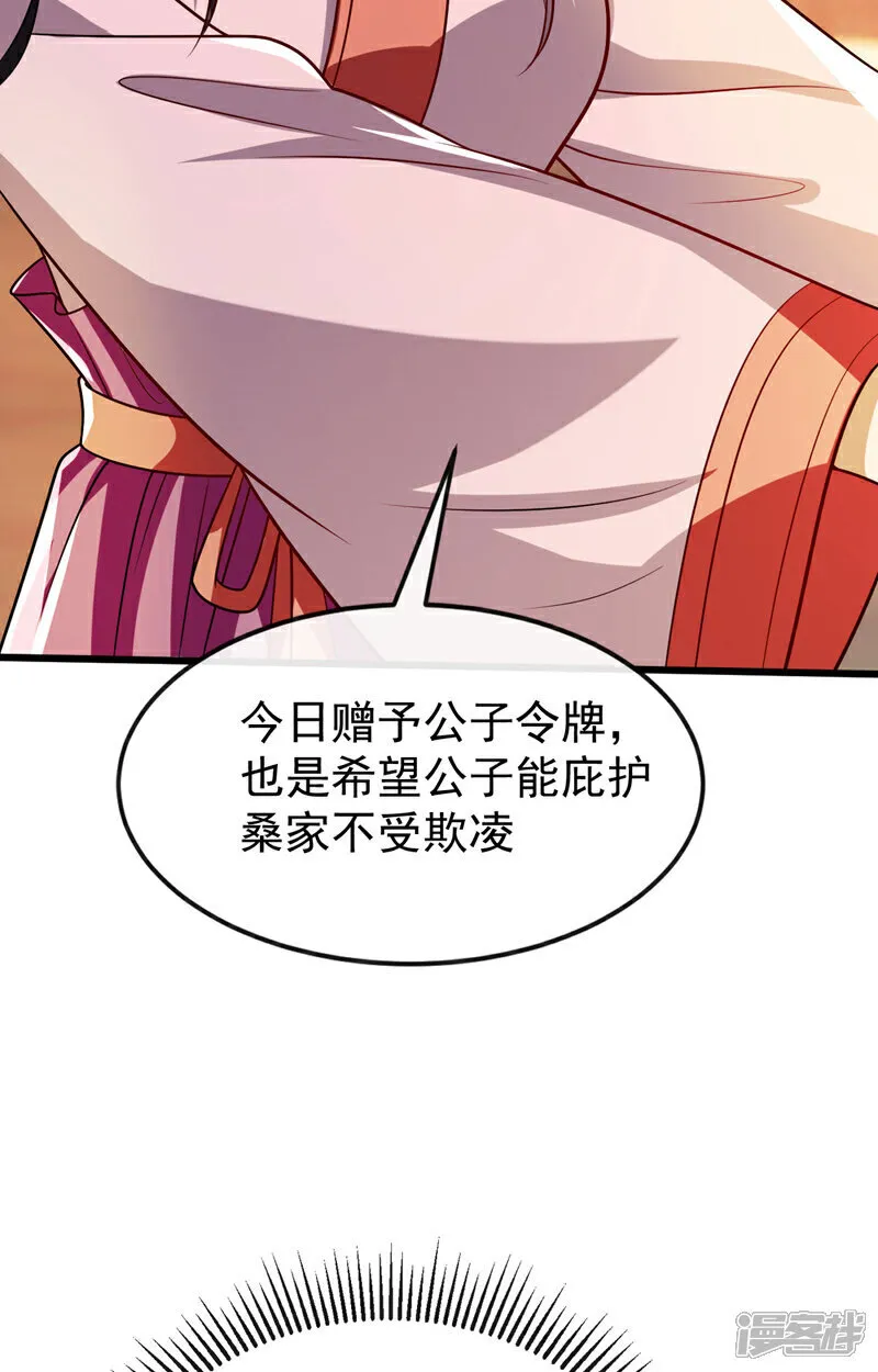 第238话 本座替你灭了便是 第29页