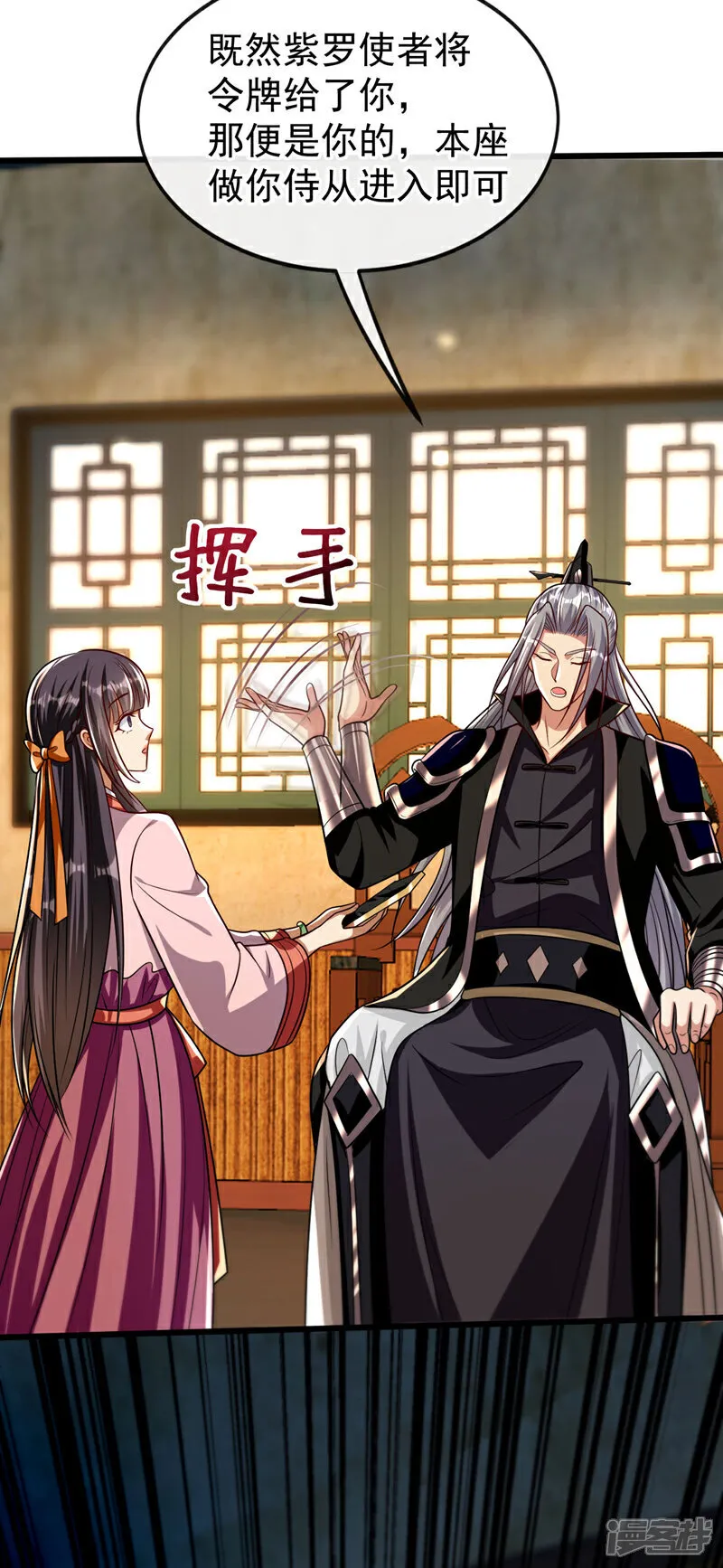 第238话 本座替你灭了便是 第31页