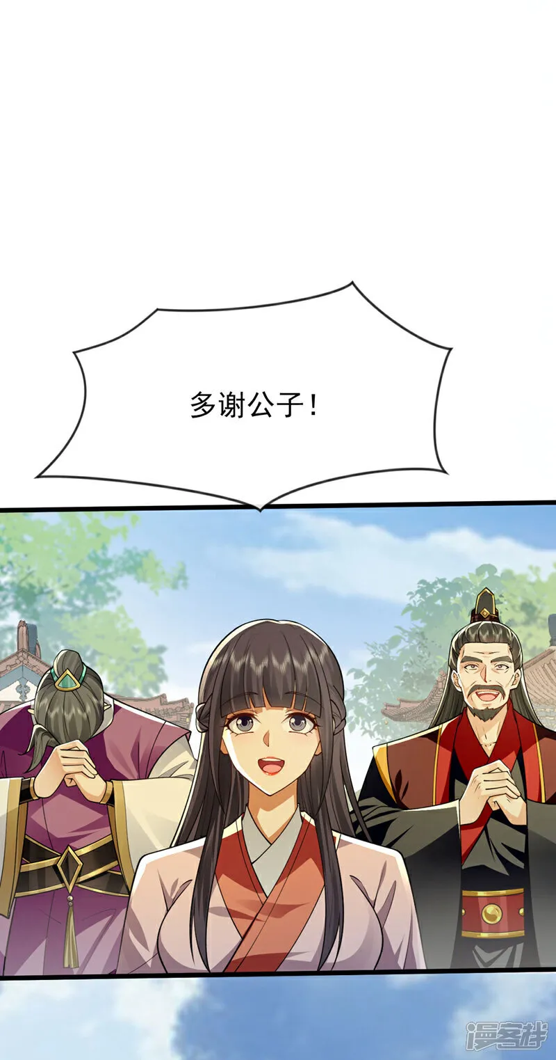 第238话 本座替你灭了便是 第34页