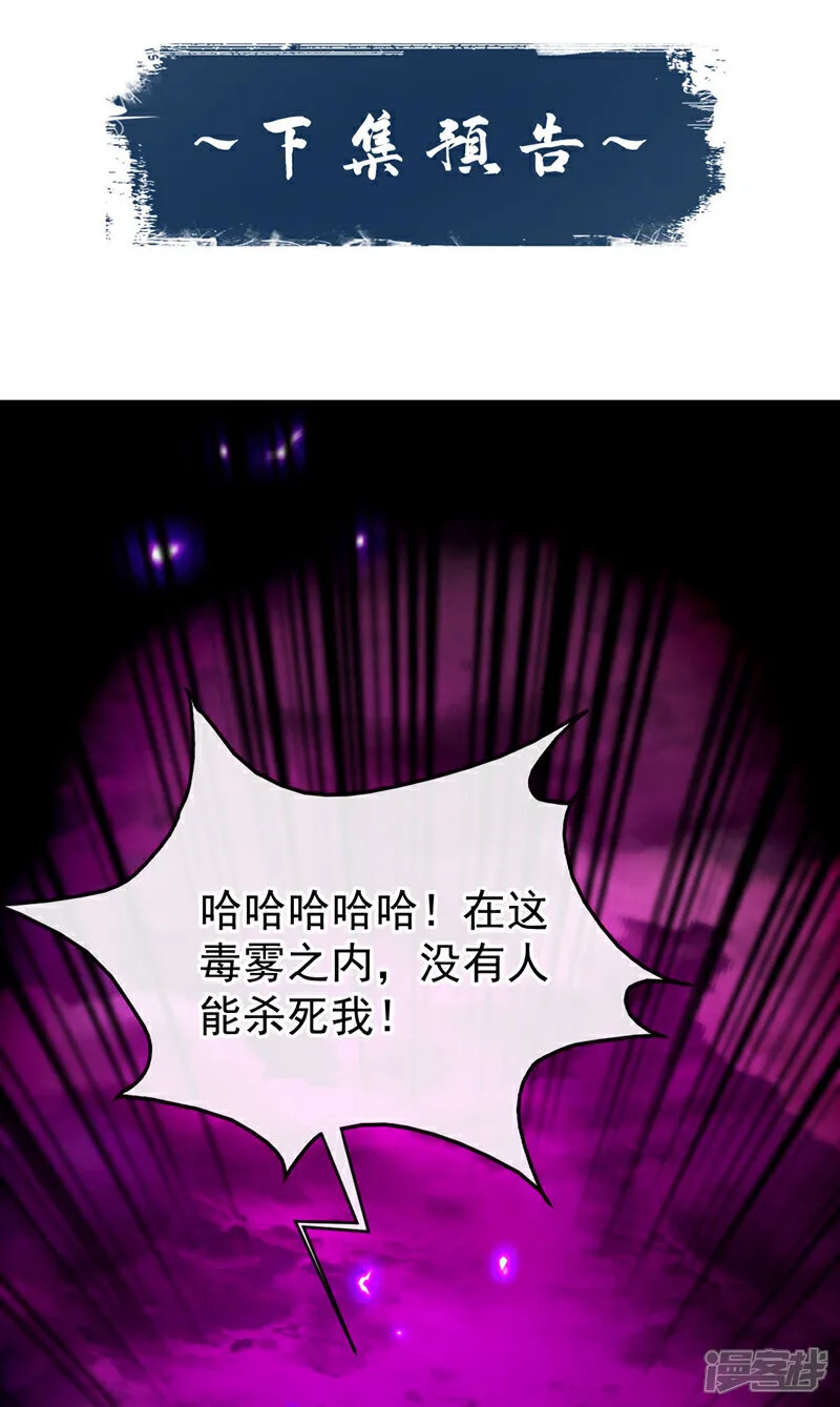 第238话 本座替你灭了便是 第40页