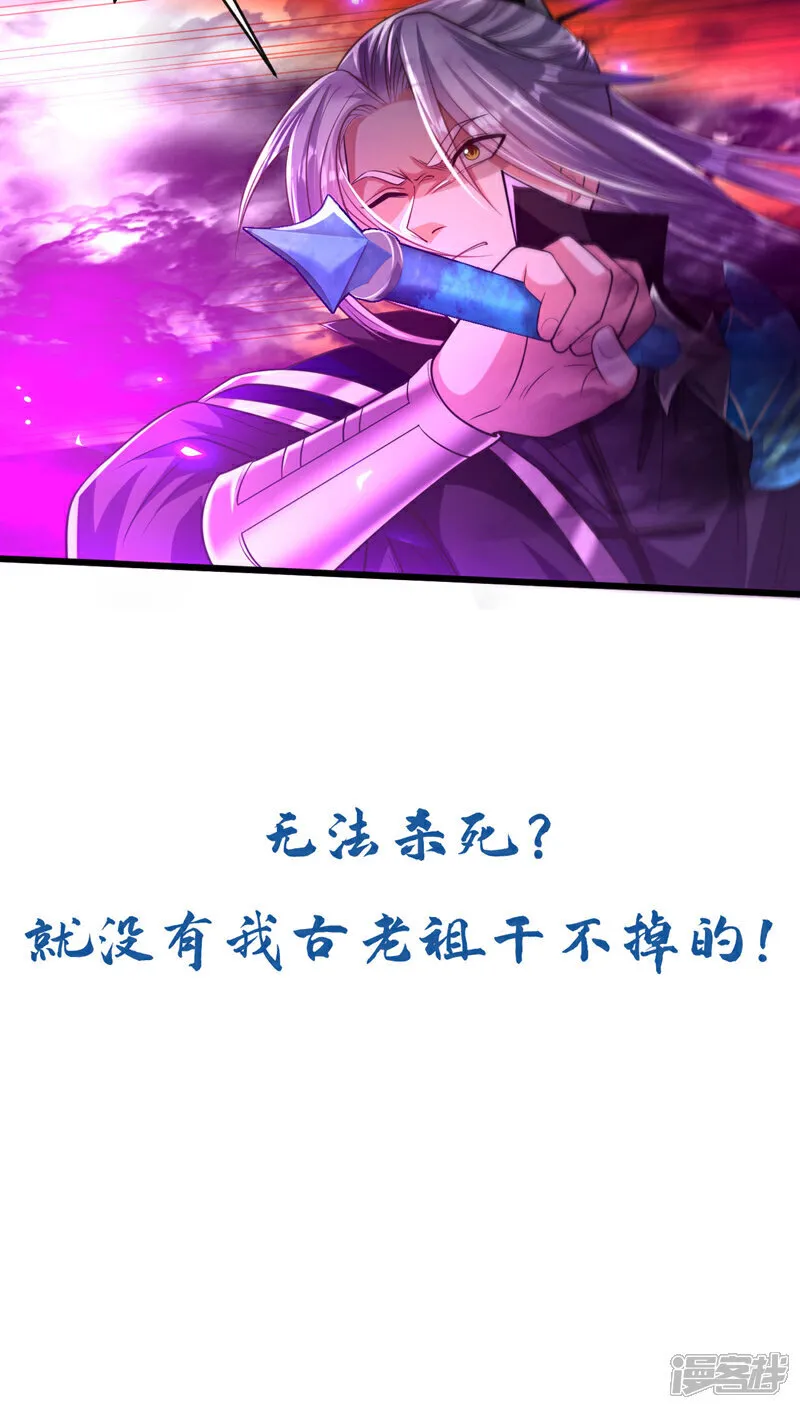 第238话 本座替你灭了便是 第42页