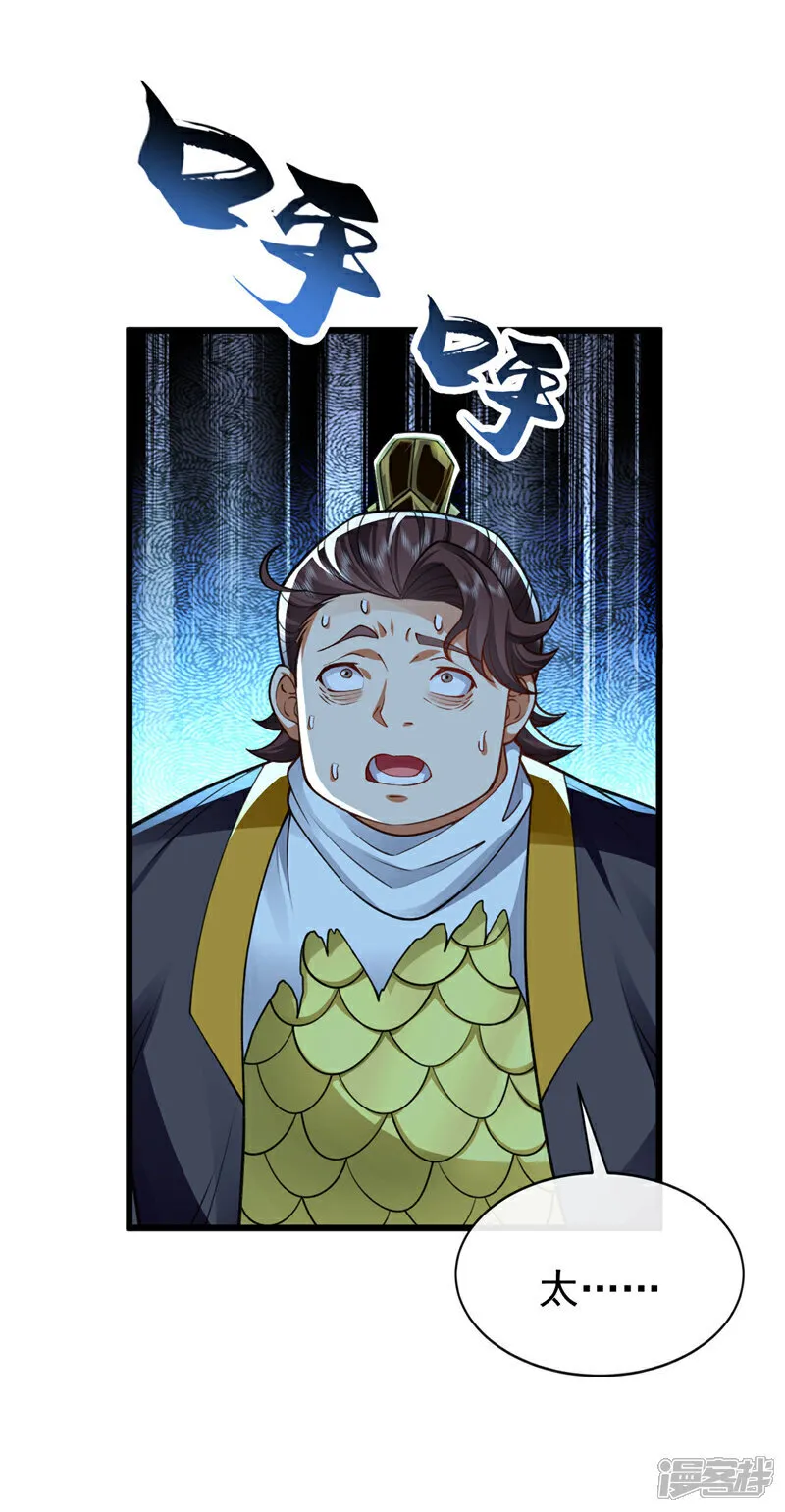 第239话 要寻仇，那便来吧！ 第2页