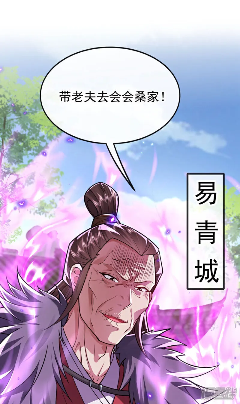 第239话 要寻仇，那便来吧！ 第3页