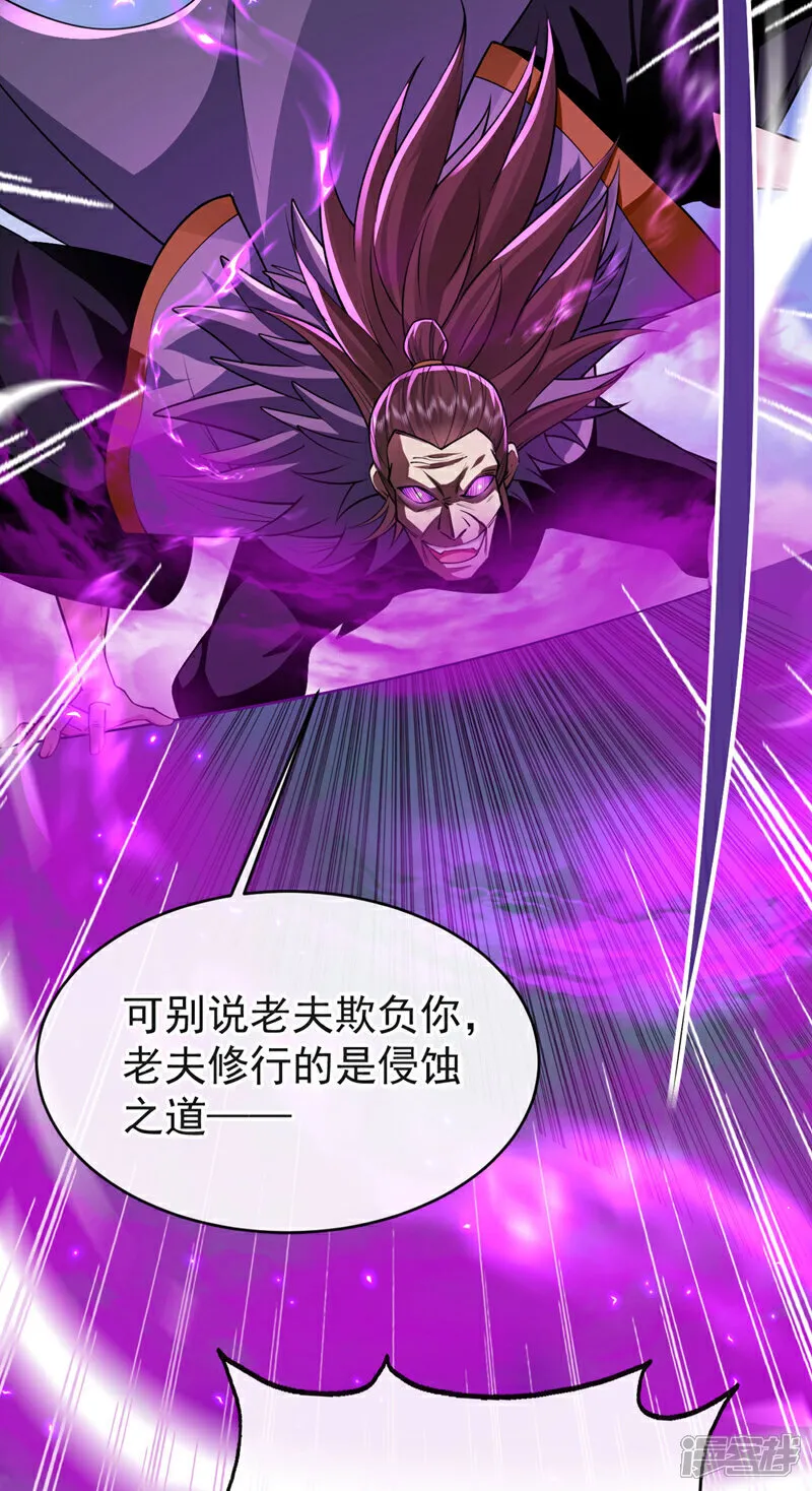第239话 要寻仇，那便来吧！ 第14页