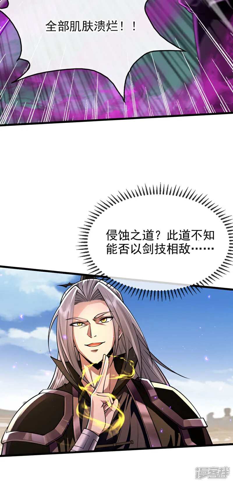 第239话 要寻仇，那便来吧！ 第16页
