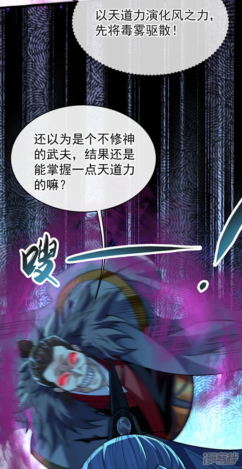 第239话 要寻仇，那便来吧！ 第22页