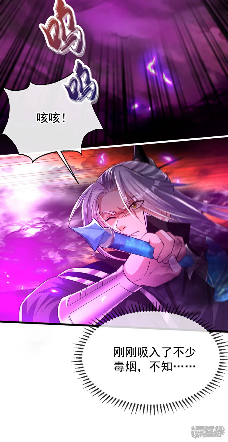 第239话 要寻仇，那便来吧！ 第29页