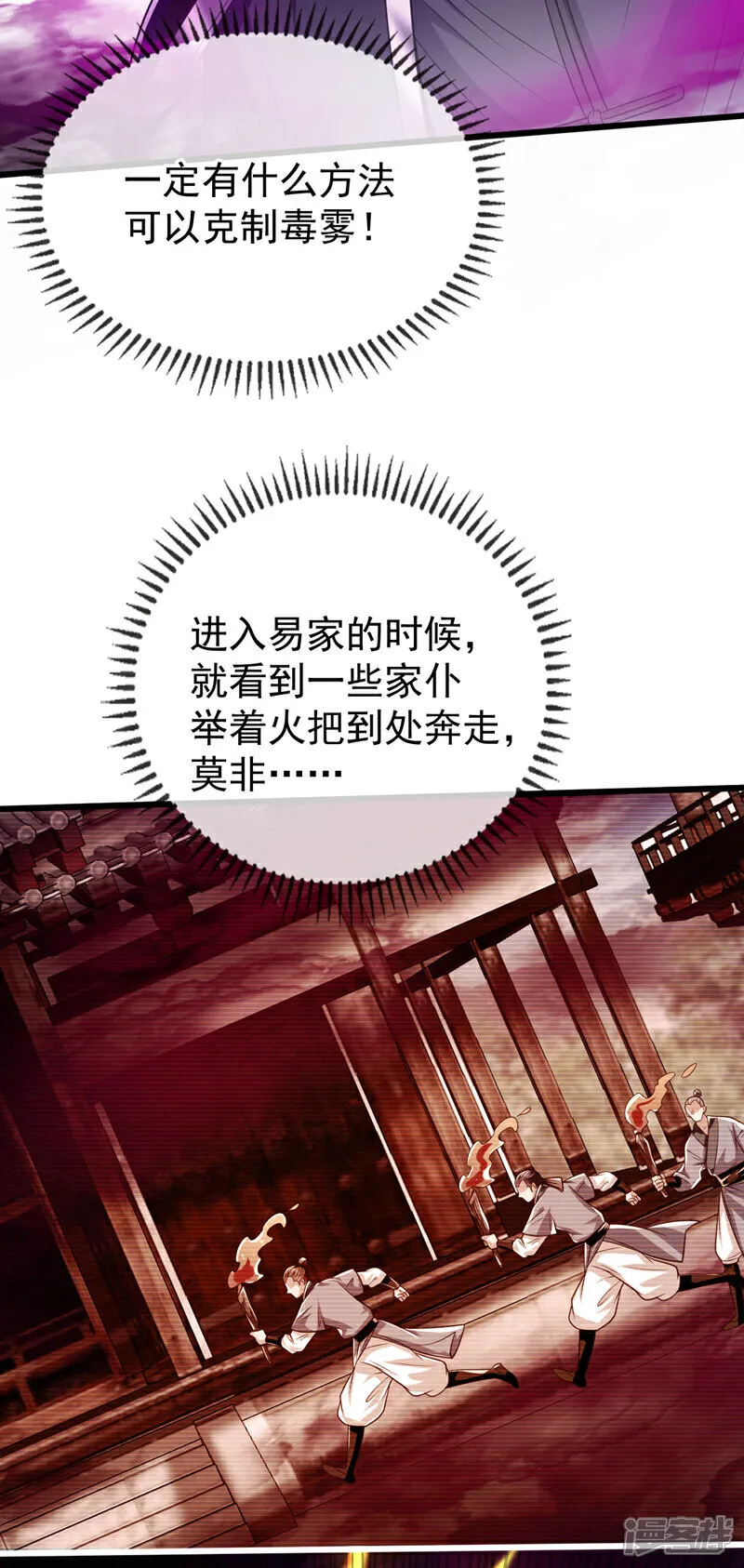 第239话 要寻仇，那便来吧！ 第32页