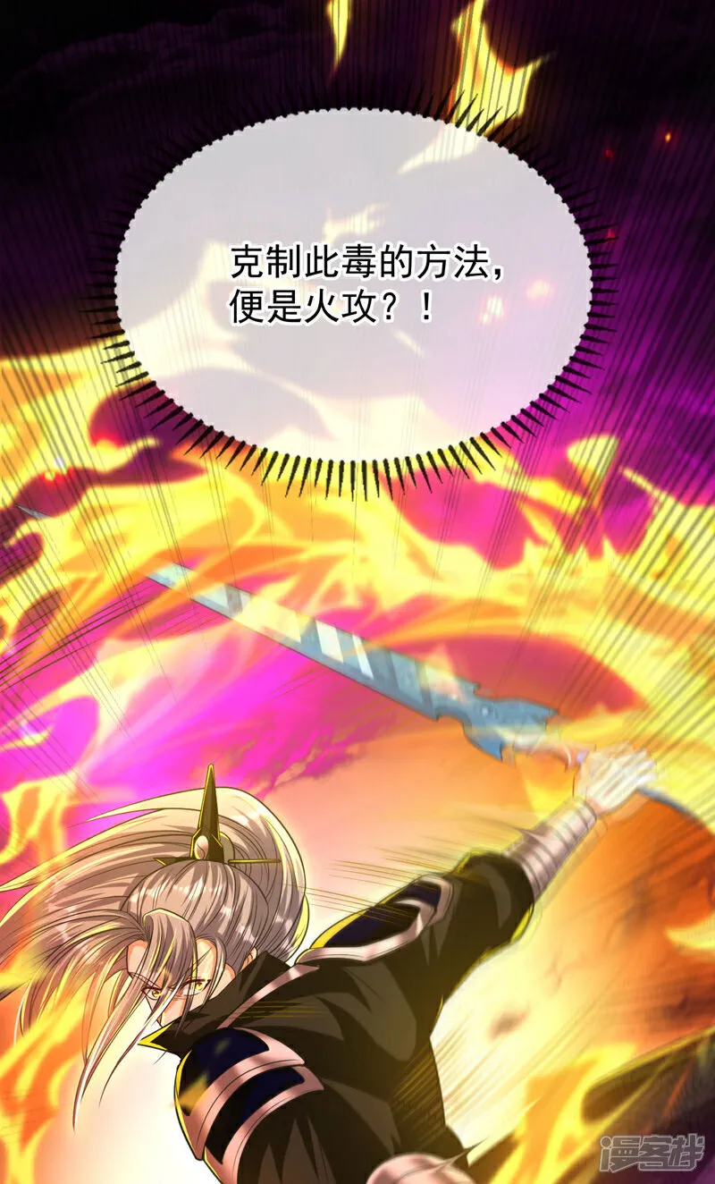 第239话 要寻仇，那便来吧！ 第33页