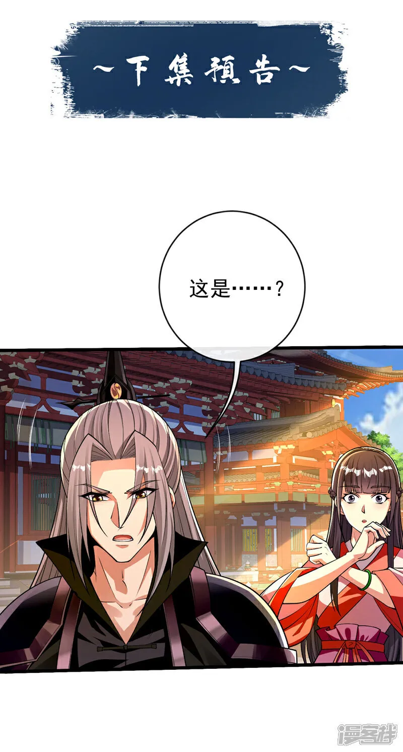 第239话 要寻仇，那便来吧！ 第42页
