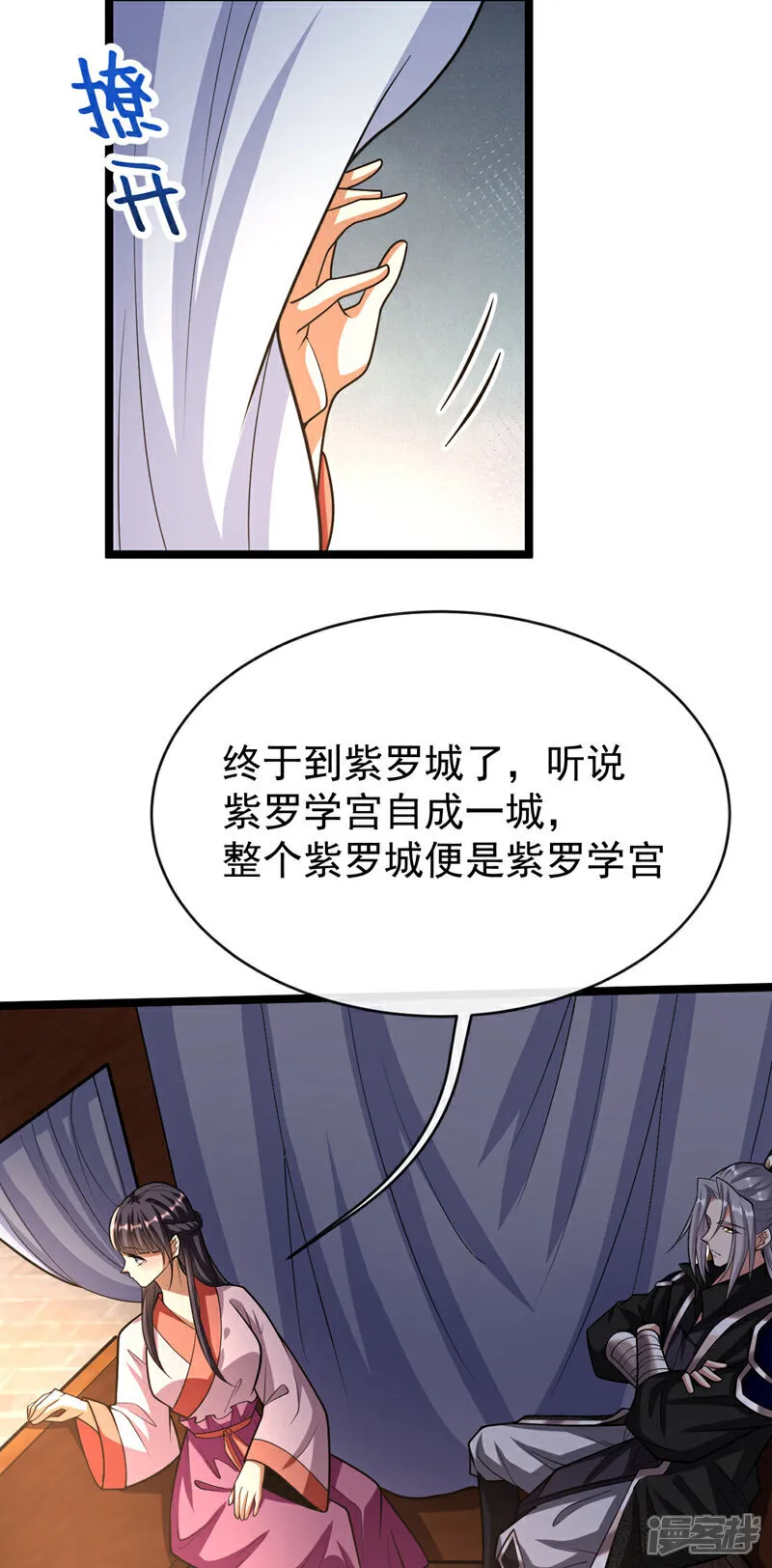 第240话 怎么会有男人？！ 第13页