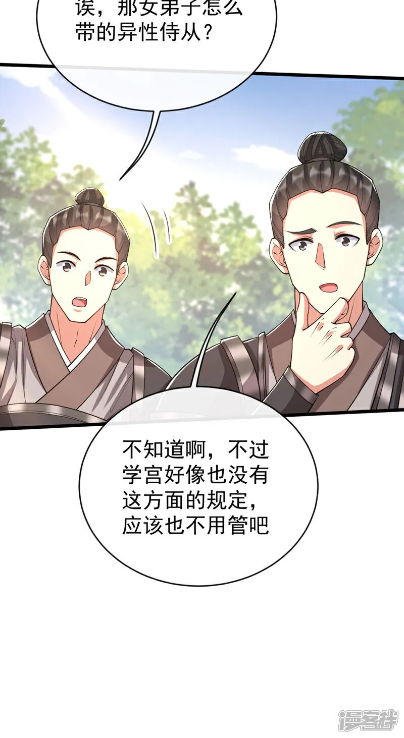 第240话 怎么会有男人？！ 第22页
