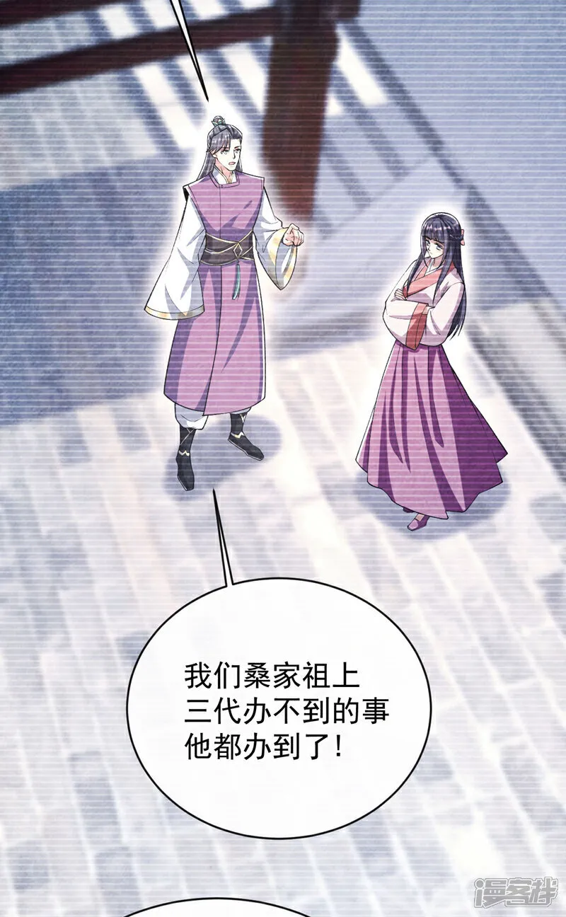 第240话 怎么会有男人？！ 第25页