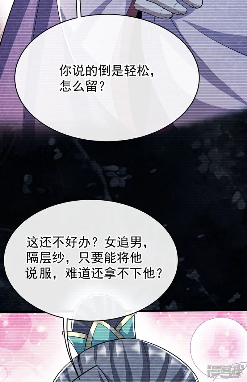 第240话 怎么会有男人？！ 第27页