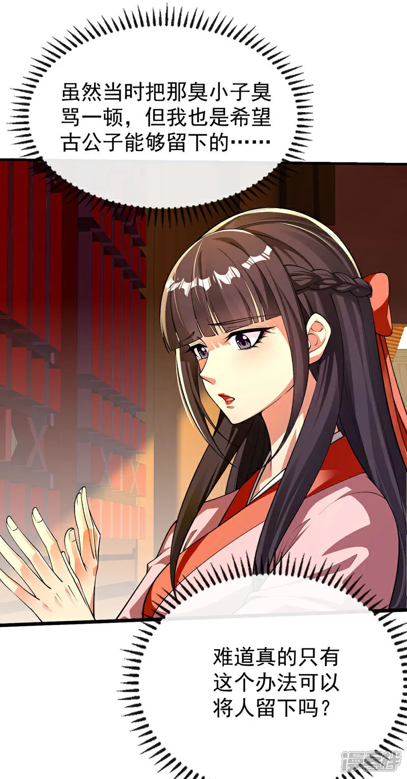 第240话 怎么会有男人？！ 第32页