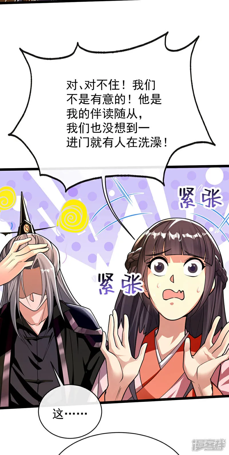 第240话 怎么会有男人？！ 第39页