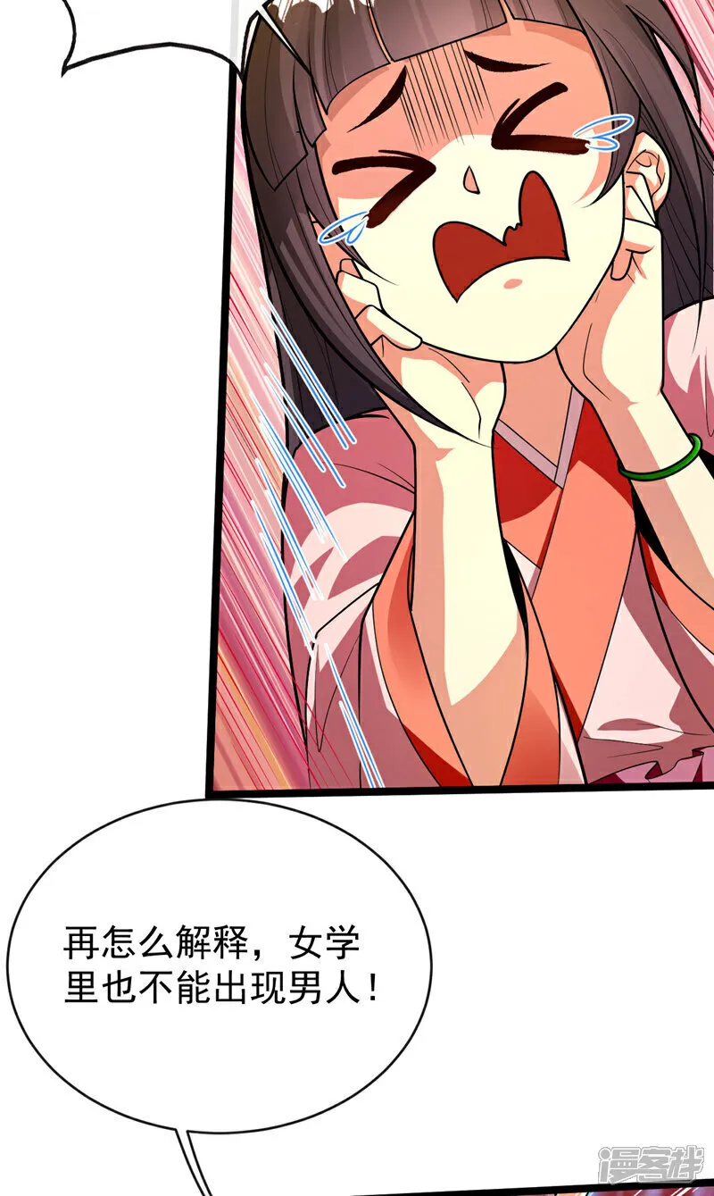 第241话 姑娘，此事误会！ 第5页
