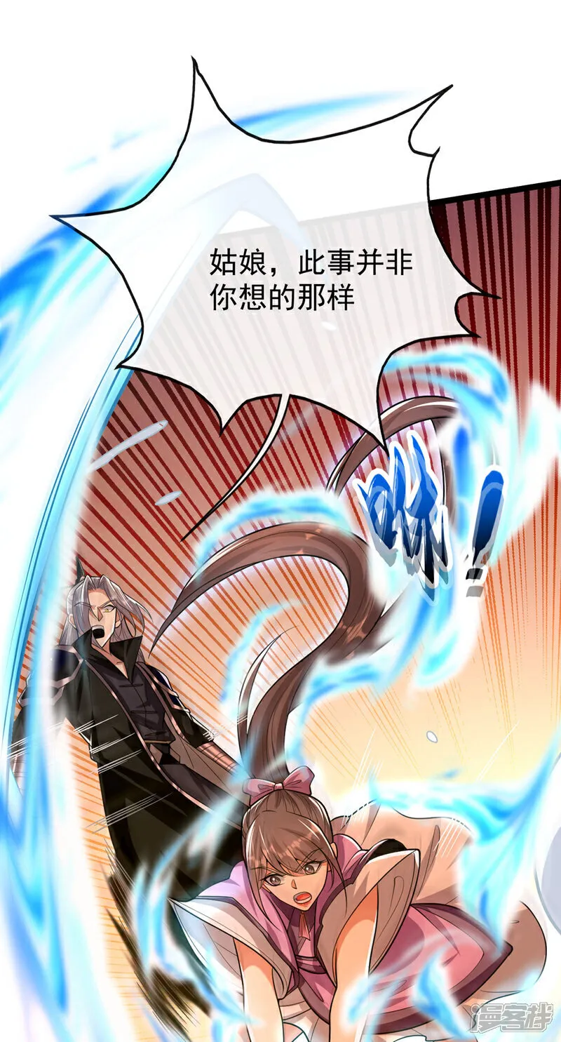 第241话 姑娘，此事误会！ 第11页