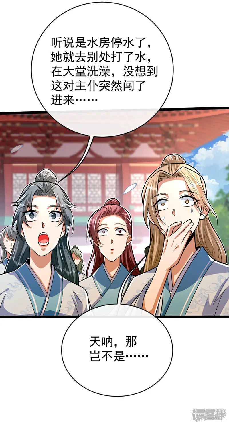 第241话 姑娘，此事误会！ 第15页