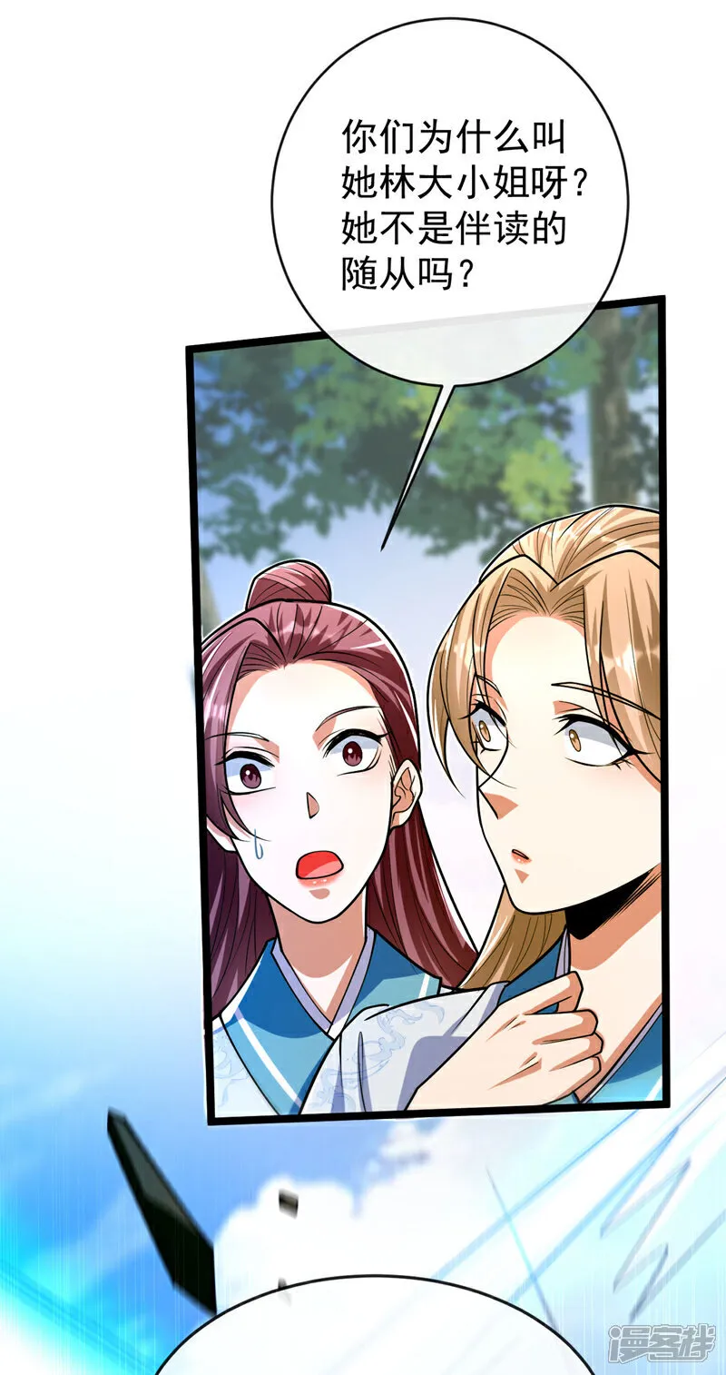 第241话 姑娘，此事误会！ 第16页