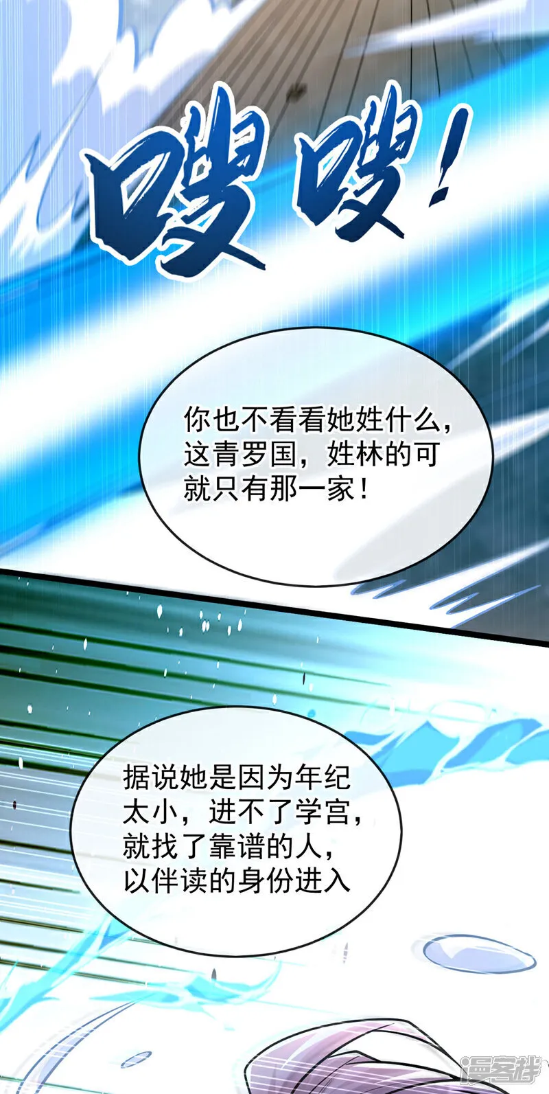 第241话 姑娘，此事误会！ 第18页