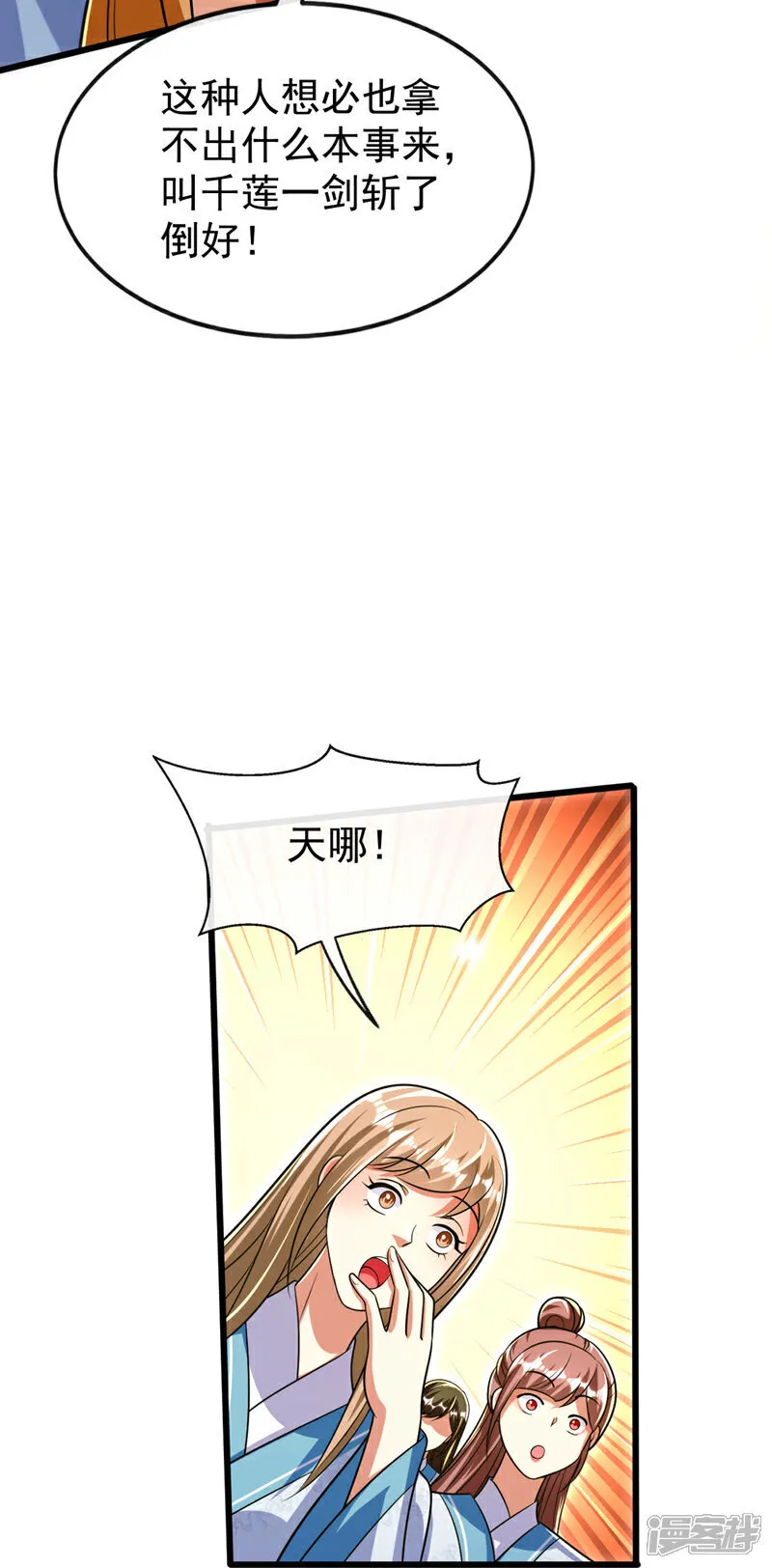 第241话 姑娘，此事误会！ 第27页
