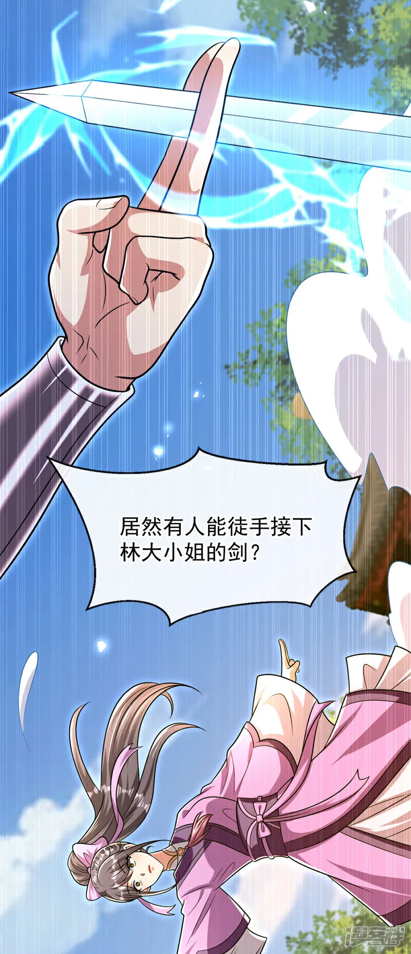 第241话 姑娘，此事误会！ 第29页