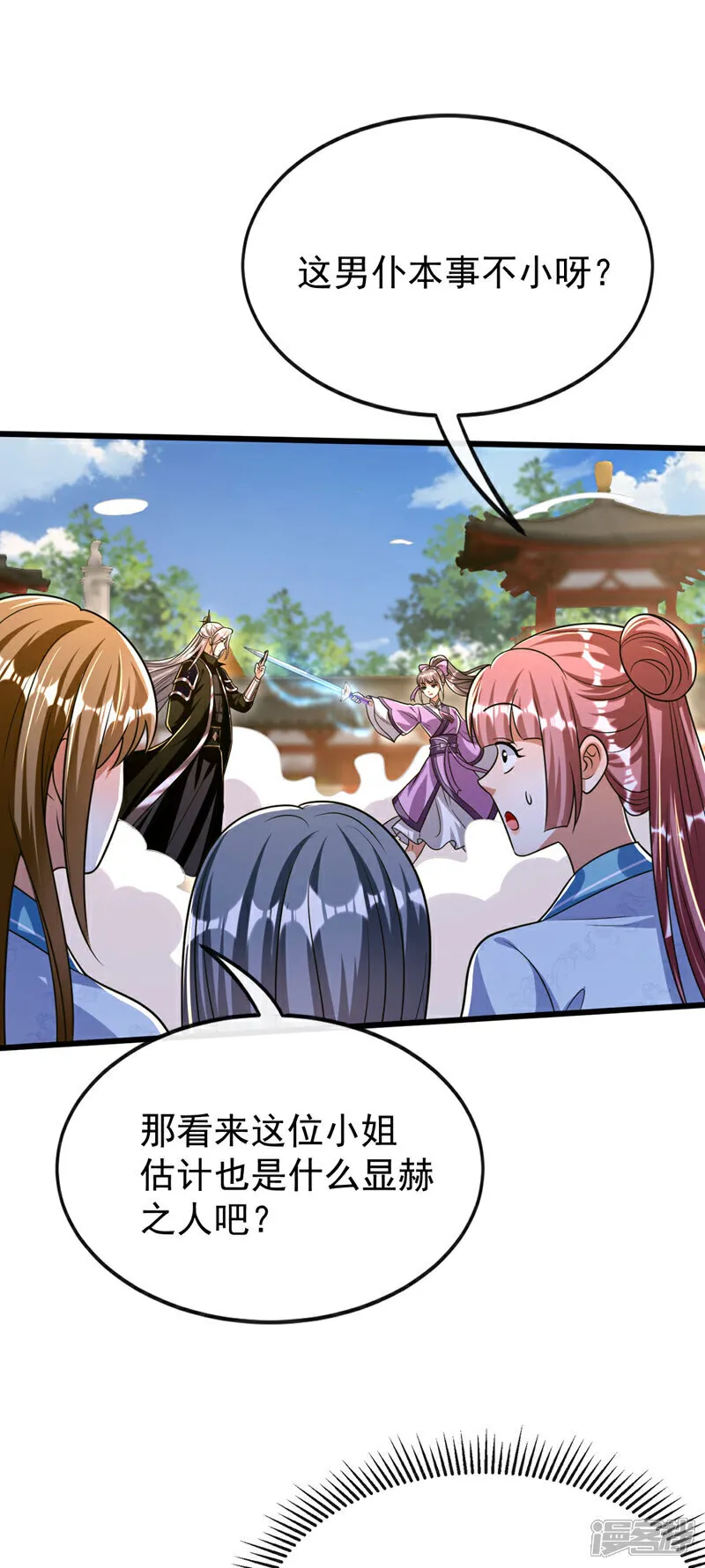 第241话 姑娘，此事误会！ 第31页