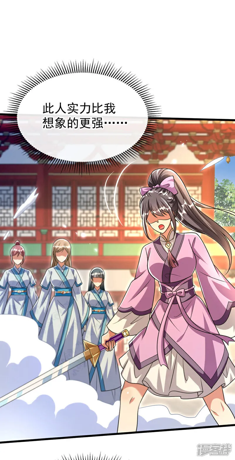 第241话 姑娘，此事误会！ 第34页