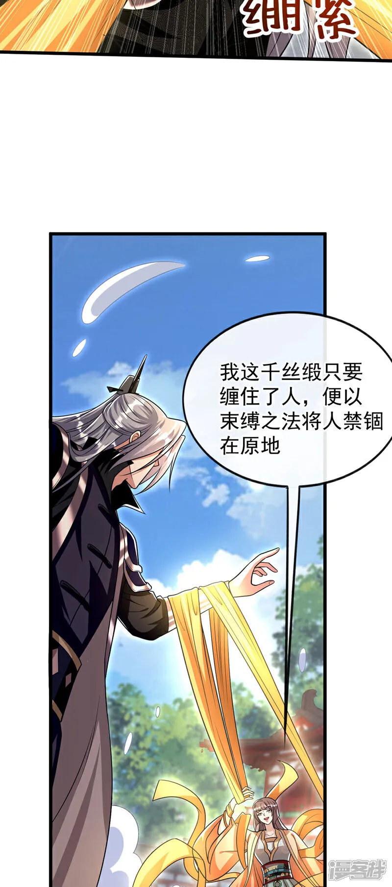 第241话 姑娘，此事误会！ 第38页