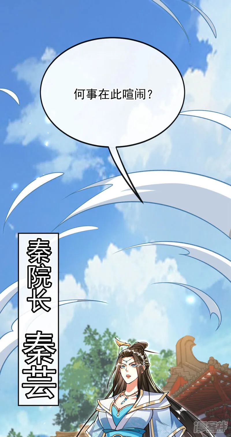 第242话 莫再纠缠不休！ 第20页