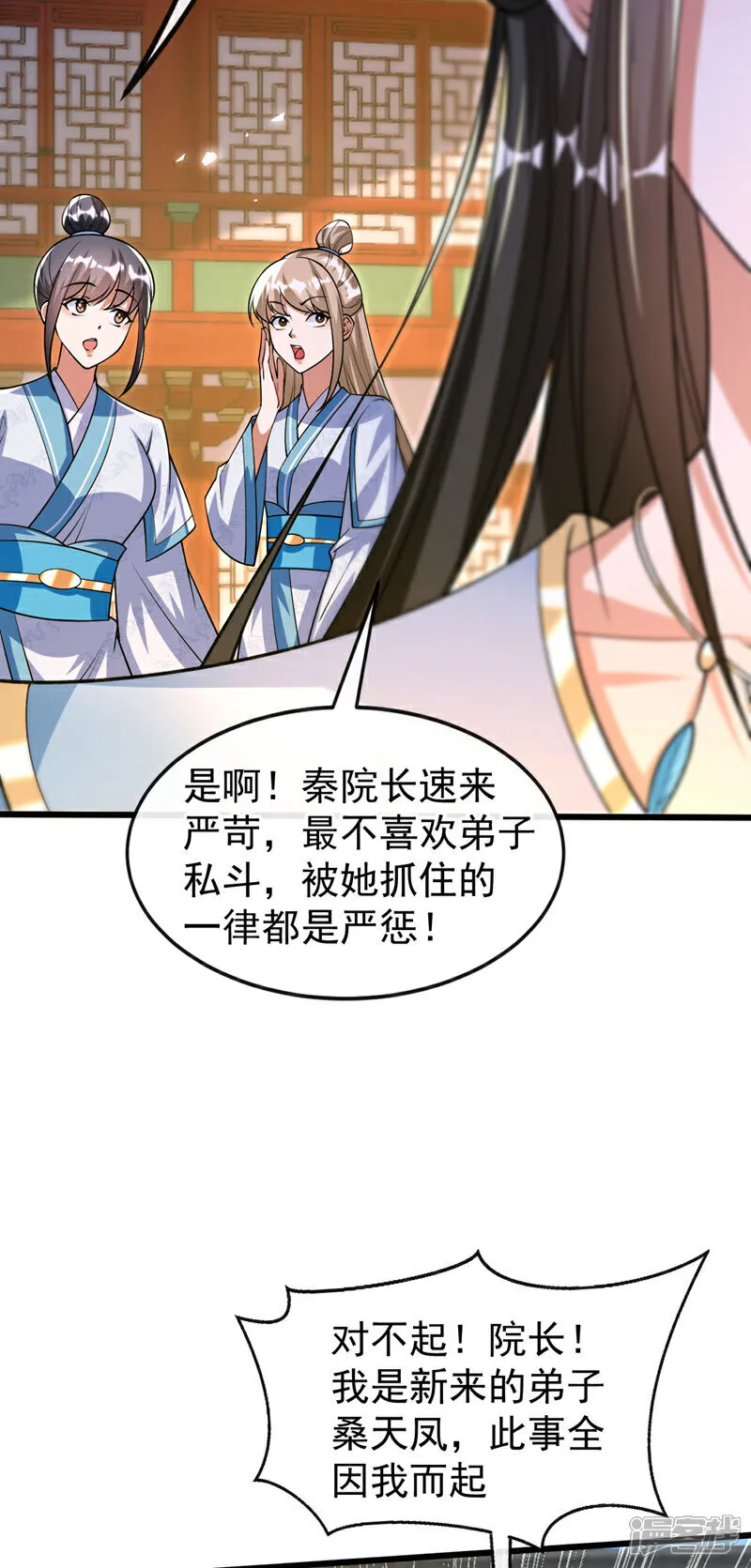 第242话 莫再纠缠不休！ 第23页