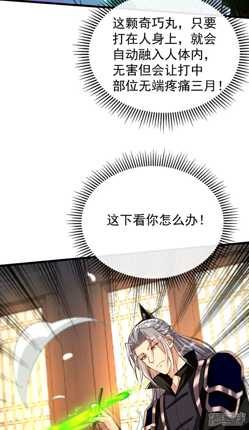 第242话 莫再纠缠不休！ 第45页