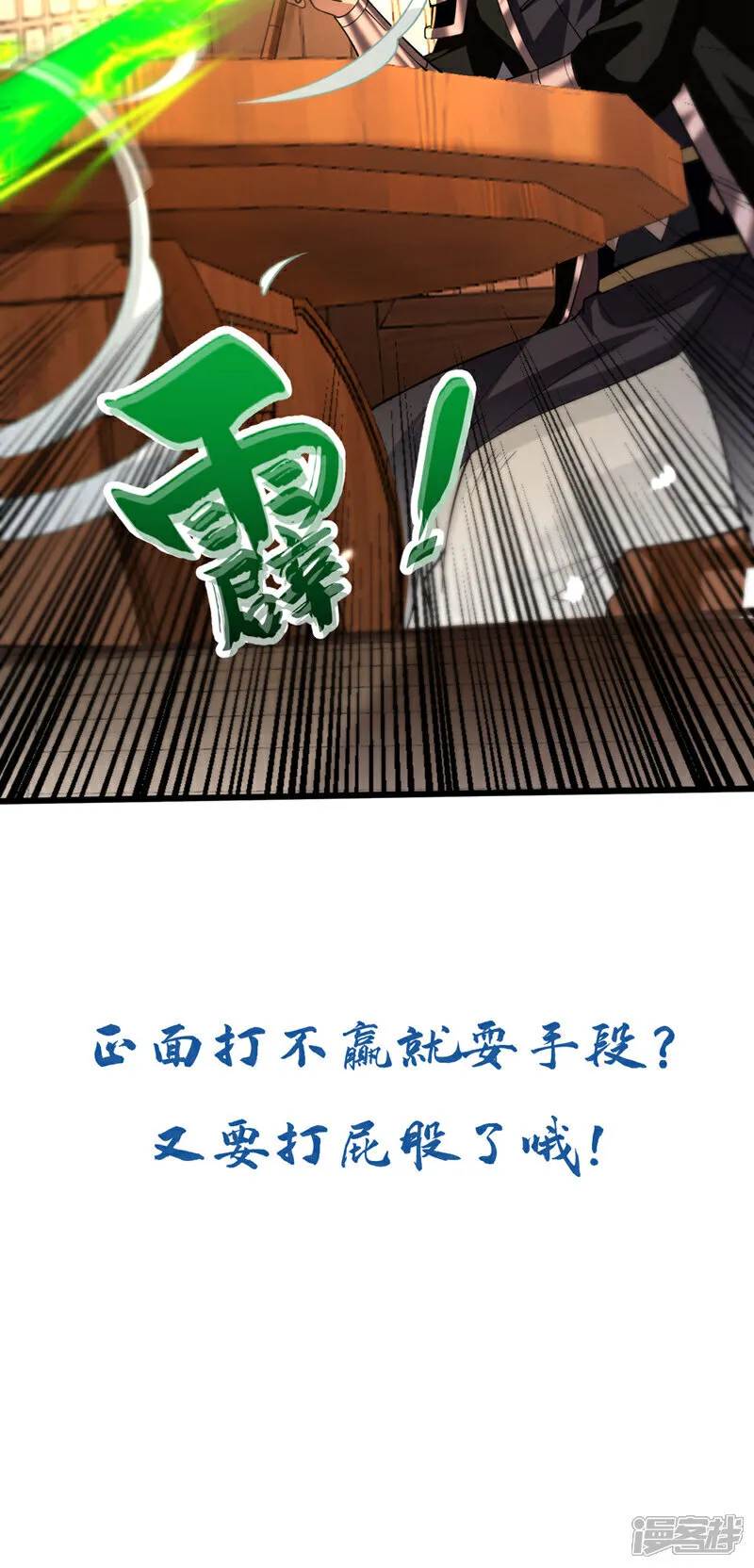 第242话 莫再纠缠不休！ 第46页